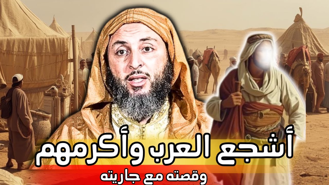 عبيد الله بن معمر قصته وكرمه I الشيخ سعيد الكملي