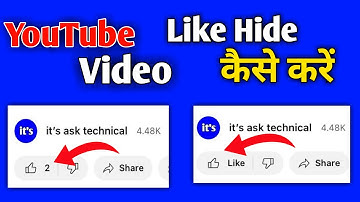 youtube video like hide kaise kare || How to dislike videos on youtube
