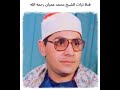 الشيخ الشحات محمد أنور تلاوة من سور الحشر والشمس والعاديات
