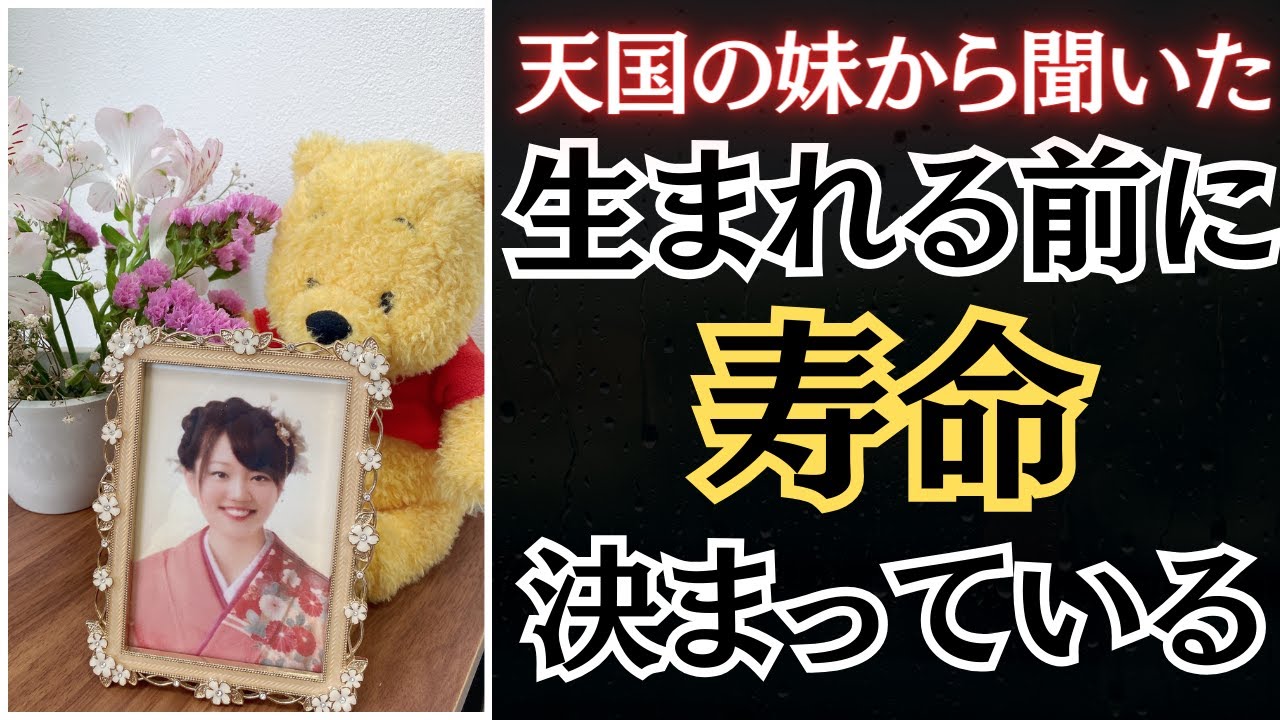 【寿命】天界でどのように決まっているのかを教えます。