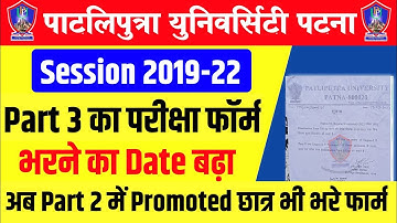 patliputra university part 3 exam form fill up 2022 date extend|ppu part 3exam form kaise bhare 2022