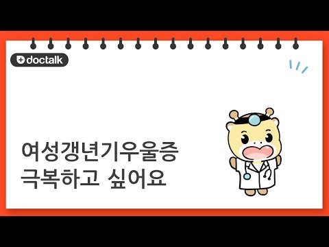 여성갱년기우울증 극복하고 싶어요 (대전 50대 초반/여 여성갱년기우울증)