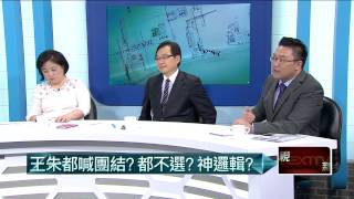 05182015汪潔民 壹起來翻轉P2 馬直嗆柯!牽強附會!羅織入罪!