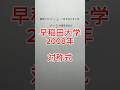 【早稲田大学2008】x^4+1/x^4の値を求めよ【対称式】 #shadow先生 #shorts
