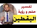 تفسير حلم رؤية اليقطين فى المنام 