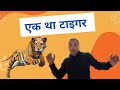 Tiger  short film 