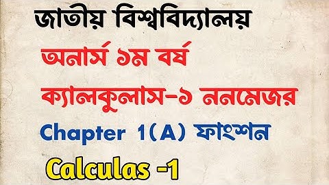 Calculus(1)Chapter 1(A)Nonmajor | ক্যালকুলাস ১ ননমেজর |ফাংশন|ননমজের ক্যালকুলাস ১|ডোমেন|রেঞ্জ|কোডোমেন