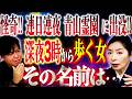 【怪奇!!連日連夜 "青山霊園"に出没!!】深夜3時から歩く女...その名前は..【怪談師 / 作家 川奈まり子 / ぁみの怪談夜会】