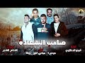 مهرجان صاحب السعادة حمو بيكا ميسره مودي امين توزيع فيجو الدخلاوي 2018 