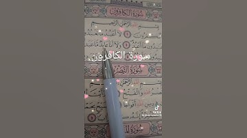سورة الكافرون
