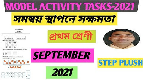 সমন্বয় স্থাপনে সক্ষমতা।।#প্রথম শ্রেণী#September#মডেল অক্টিভিটি টাক্স।#STEP PLUSH।।#NITAI SAHOO