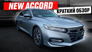 NEW Honda Accord CV3 2020 10 го поколения