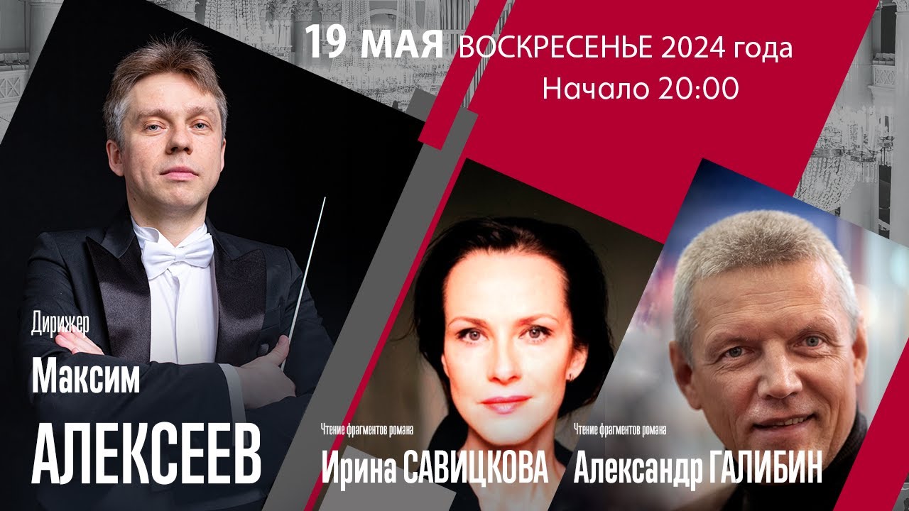 Максим Алексеев Андрей Зубенко | Великий бал полнолуния | Трансляция ...