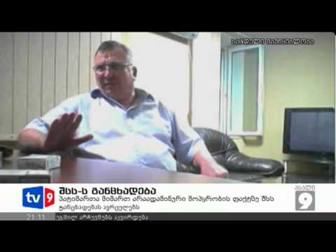 ახალი 9 | შსს-ს განცხადება | 18.09.12