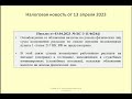 13042023 Налоговая новость о НДФЛ при возмещении расходов на питание в командировке / nutrition