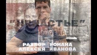 Книжная полка | &quot;Ненастье&quot; Алексея Иванова