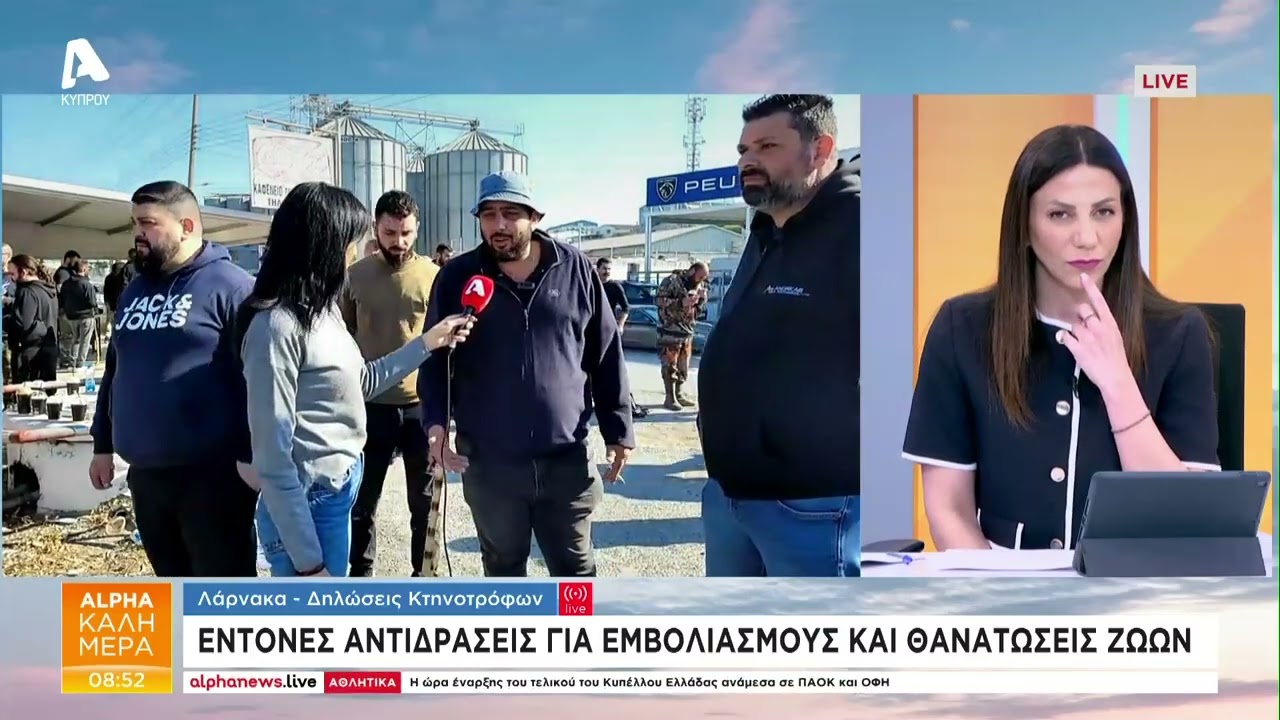 Αυθόρμητη διαμαρτυρία κτηνοτρόφων στην Αραδίππου | AlphaNews Live