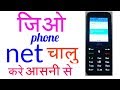 jio phone me net kaise chalu kare, jio phone me net kaise on kare New tips/