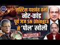 Justice Yashwant Varma Resigns Amid Cash Row | Ex-Judge S.N. Dhingra Interview on Judiciary