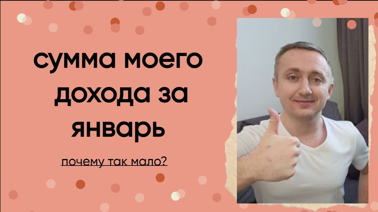 Маленькая зарплата в России это сколько? Мой доход за январь 2023