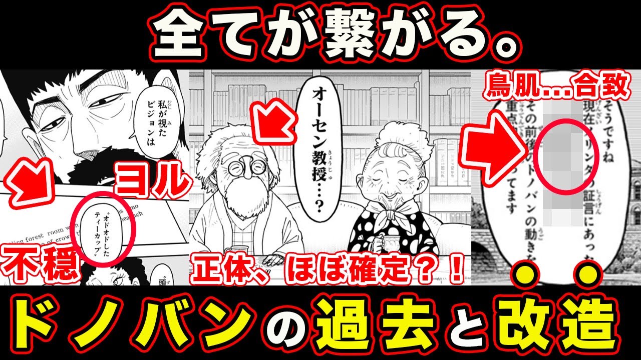 【スパイファミリー】すべての伏線・ジークムント・オーセンで繋がるドノバンの過去。ヨルの読書会の意味が不穏すぎる重要回【アーニャへ繋がる】【オーセン家】【121話】【考察・感想・反応まとめ】
