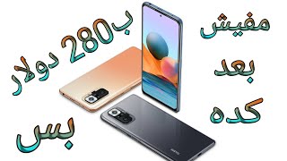 مفيش اقوي من كده | xiaomi redmi note 10 pro