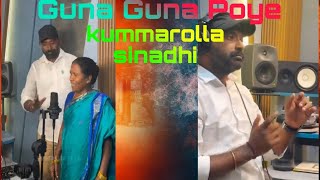 Guna Guna Poye Kummarolla Sinadhi Folk Song Comming Soon telugufolk 