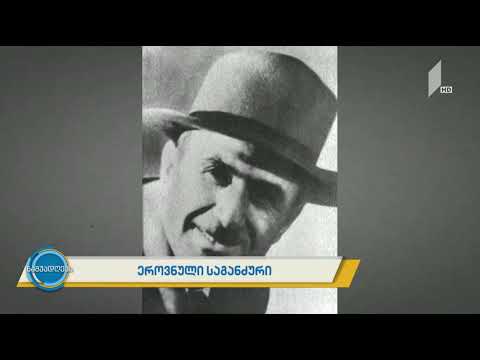 #ნაშუადღევს ეროვნული საგანძური