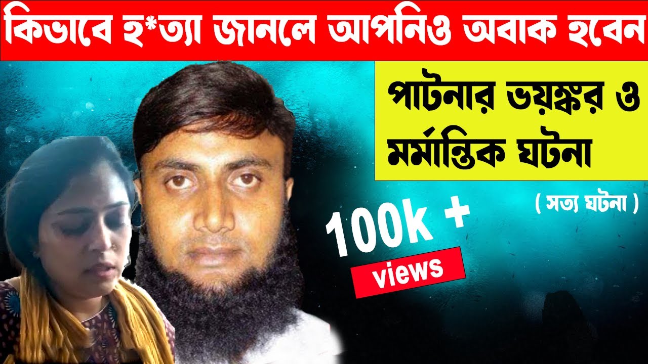 ত্রিকোণ প্রেমে নৃশং*সভাবে খু*ন সৌদি ইঞ্জিনিয়ার |ভয়ঙ্কর ও মর্মান্তিক ঘটনা #aporadhdiary #oporadhdiary