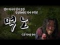 리니지m 먹자! EP.04 케레니스(불팀) 잊섬최대의 먹자 추격전! 도망 먹자를 쫓다. 天堂M