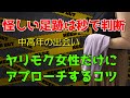 華の会でヤリモク不倫相手探し!掲示板の「怪しい」プロフィールを5秒で見分けるのコツ!昨日付いた三人の足跡を分析【50代で始める出会い】