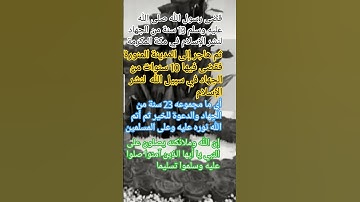 سيرة نبوية شريفة #سنة الله ورسوله صلى الله عليه وسلم #أحاديث #أدعية #أذكار
