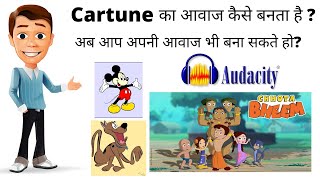 How do you make your voice sound like a cartoon character || Make cartoon films in your own voice?
