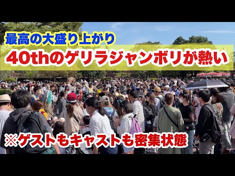 【大盛り上がり】大勢のゲストとキャストが大集合！GW初日のゲリラジャンボリが凄かった！