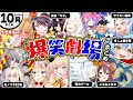 【2025年10月その②】月刊ホロライブ腹筋崩壊シーンまとめwww【ホロライブ切り抜き/フブミオ/ぺこヴィヴィ/ねねポル/リオニコ/かなた/ころね/フレア/星街剣持/総集編】