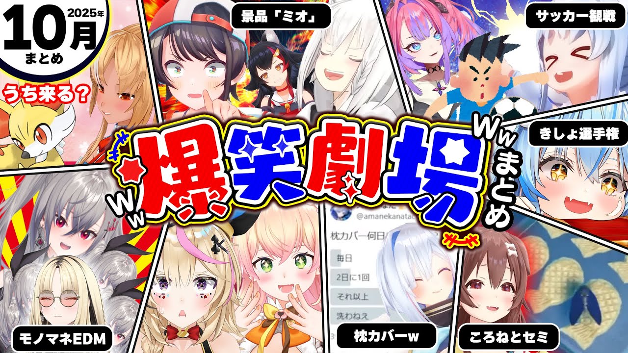 【2025年10月その②】月刊ホロライブ腹筋崩壊シーンまとめwww【ホロライブ切り抜き/フブミオ/ぺこヴィヴィ/ねねポル/リオニコ/かなた/ころね/フレア/星街剣持/総集編】