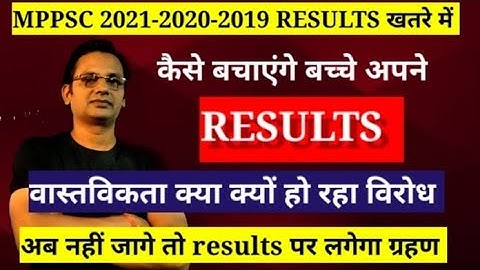 Mppsc results ! खतरे में कैसे बचाओगे आप