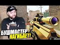 ЗОЛОТОЙ БУШМАСТЕР ПРОСТО КОСМОС! ОНИ ПРОСТО УБЕЖАЛИ ! Варфейс