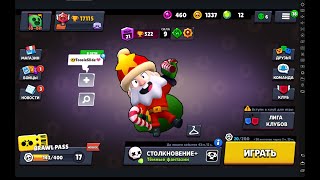 играю в Brawl stars на новом обновлении