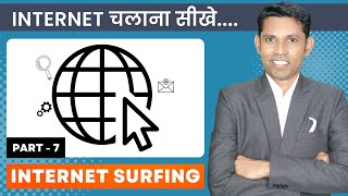 How to Use Internet, Browser, Gmail?Advance Internet Surfing Tips 2023. Computer Fundamental Part 7