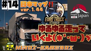 日本マップ！リアルに再現された日本で自分の会社を大きくしていく！！！ユーロトラックシュミレーター2 projectJapan1.44【steam】＃14 screenshot 1