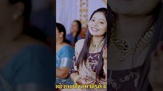 Aavo Ramapir Tame Ghodle Chadi - DHUN -Kiran Prajapati