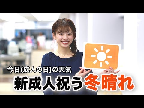 お天気キャスター解説 1月13日(月)の天気