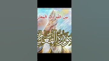 صوت من عالم اخر ماتيسر من سورة المعارج بصوت القارئ الشيخ إسلام صبحى من قوله تعالى سأل سائل بعذاب