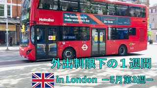 イギリスで新型コロナによる外出制限緩和！その前後1週間をレポート【ロンドン通信】