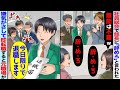 社員総会で部長に「辞めろ」と言われた俺→1億のヘッドハントの誘いを受け退職届を提出すると全社員が震え出し…【スカッと】【アニメ】【総集編】