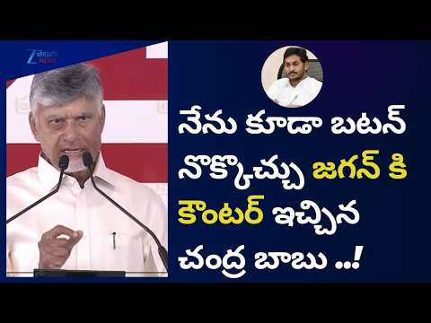 CM Chandra Babu Comments On YS Jagan Politics | Nellore | Zee Telugu News - ZEE24TELUGUNEWS