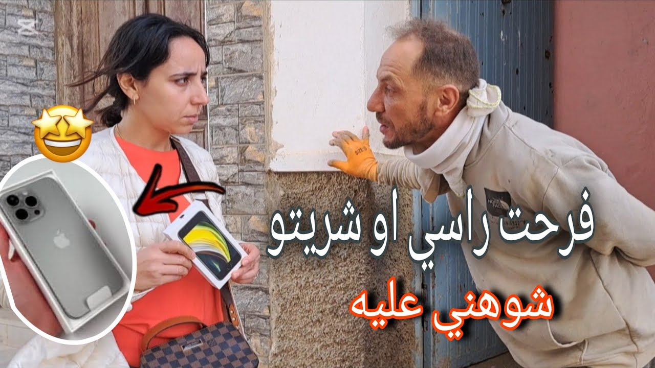 فرحت راسي😭او شريت ايفون بمليون😥حتى واحد مافرح ليا😔راجل ماخلا فيا غي للي نسى😡قدام ناس