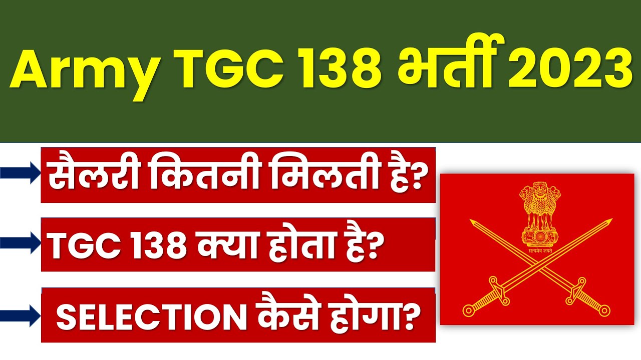 Army TGC 138 recruitment 2023 Army TGC 138 kya hai Army TGC kya hai Indian army TGC 138