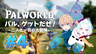 【Palworld】新しい拠点と新しい冒険 #4【Vtuber】
